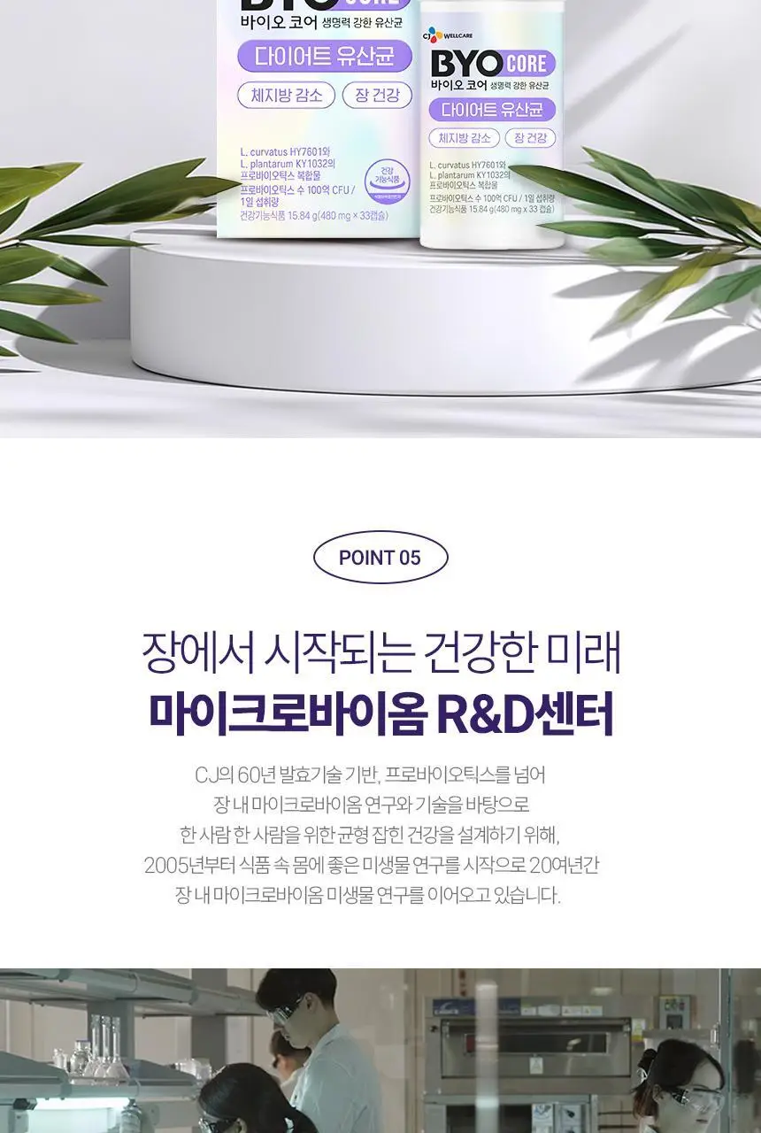 [화사 PICK] CJ 바이오코어 다이어트 100억 유산균 단품(30캡슐)/기획 (30+3기획) (1개월분) 상세페이지 13